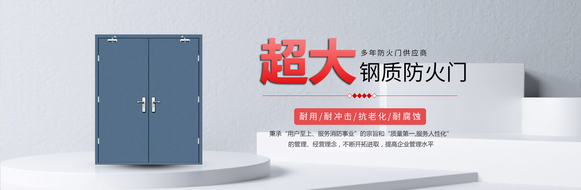 防火卷帘，防火门，抗爆门窗，抗震支架，淄博防爆门，淄博抗爆门，挡烟垂壁，医疗门
